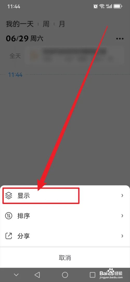 时光序APP怎么隐藏已完成的规划