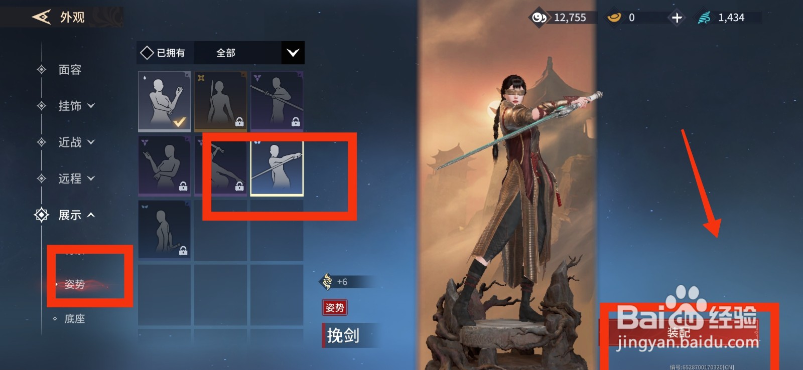 永劫无间手游如何装配挽剑姿势？