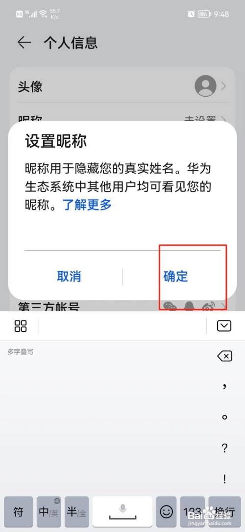 收音机APP应该怎样更改昵称