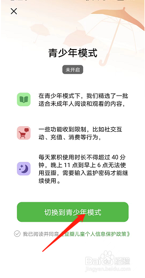 豆瓣青少年模式在哪里?