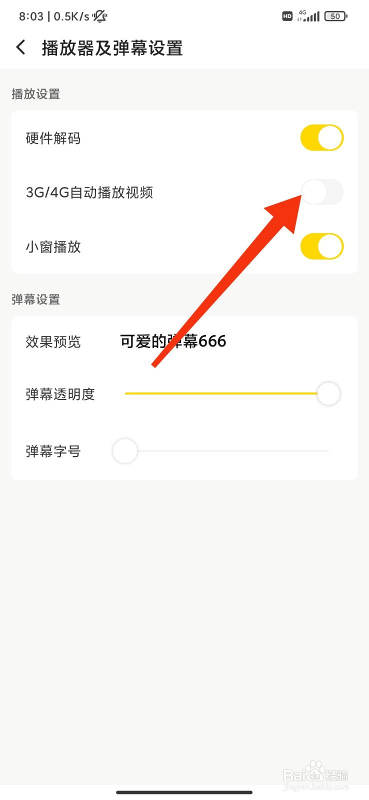 企鹅体育怎么关闭3G/4G自动播放视频