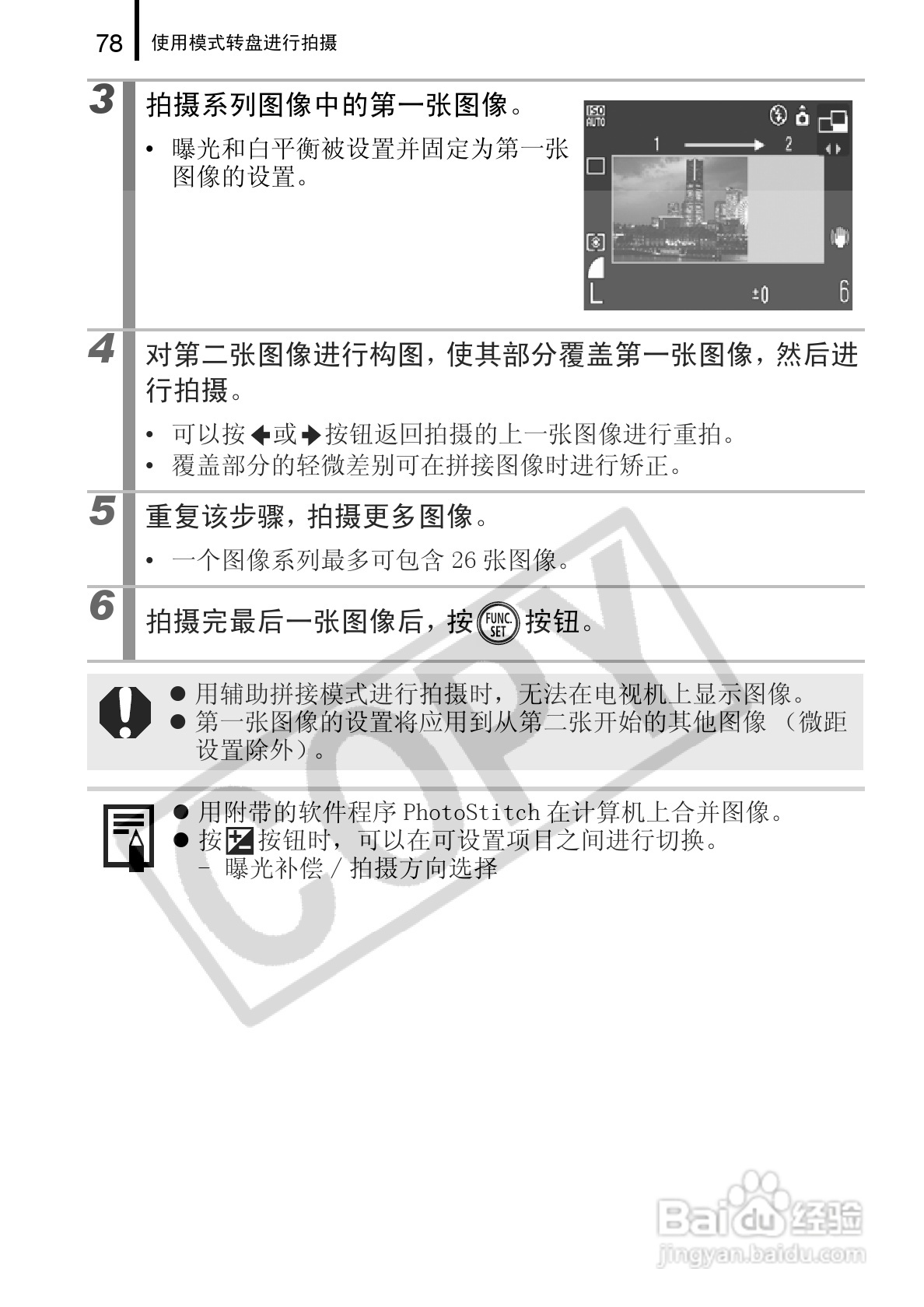 佳能PowerShot A720 IS数码相机使用说明书:[8]