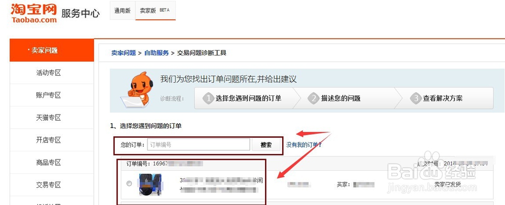 淘宝小二先行退款买家不退货,账户被冻结交易