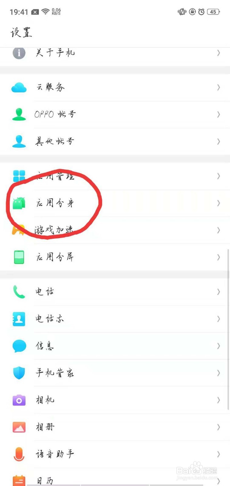 在手机哪里可以找到应用分身微信和QQ？