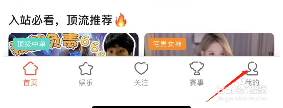 如何开启斗鱼APP的定时关闭