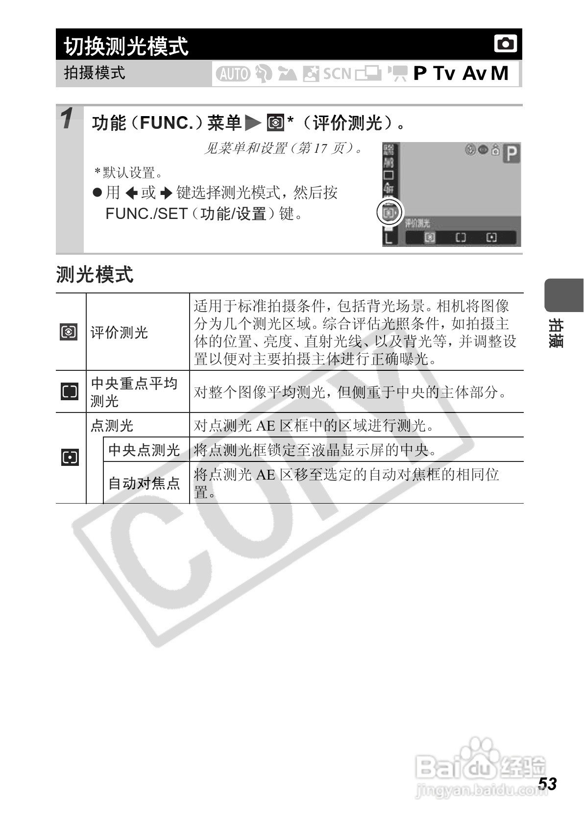 佳能PowerShot A640数码相机使用说明书:[6]