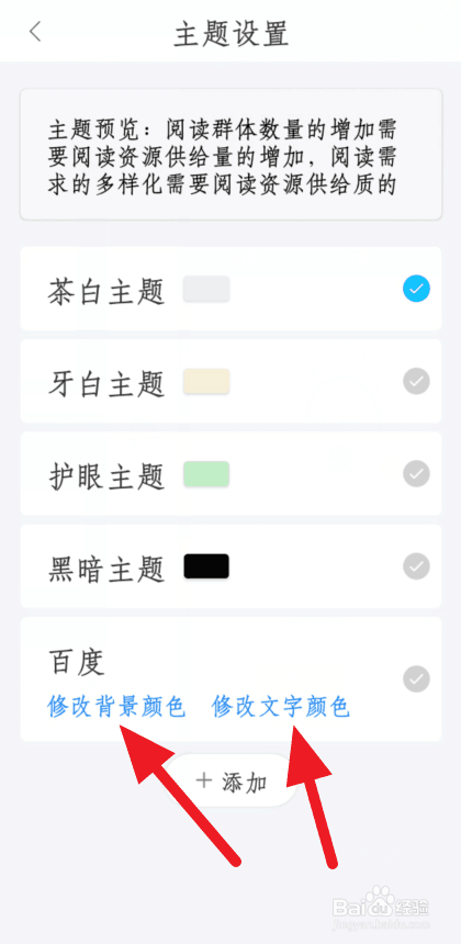 全球学术快报自定义主题怎么设置