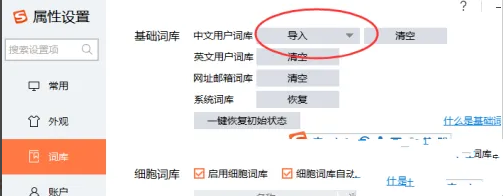 qq输入法怎么导入本地中文词库