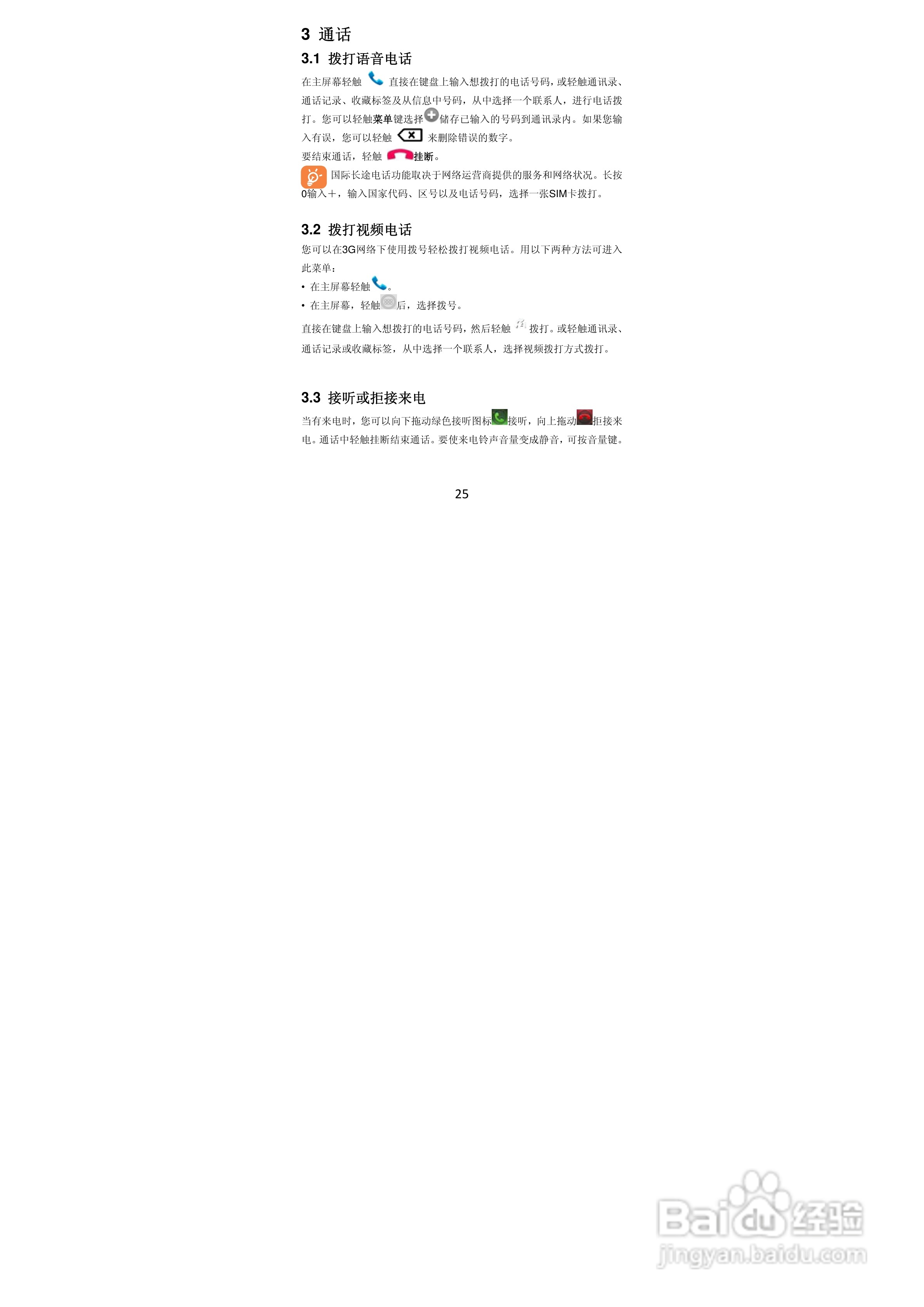 TCL A968手机说明书:[3]