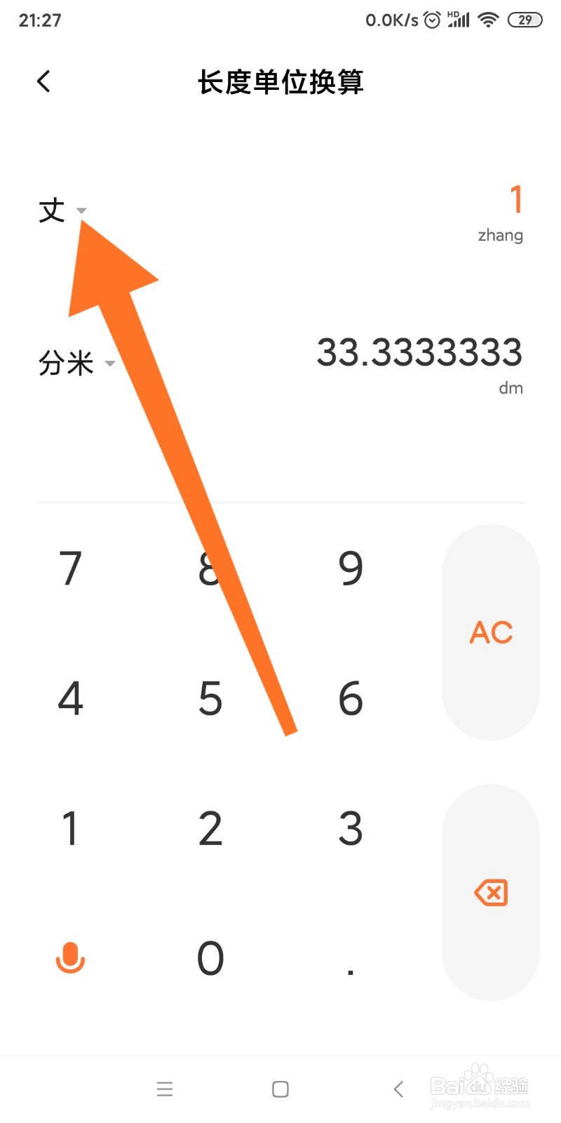 小米手机如何换算尺和米的转换？