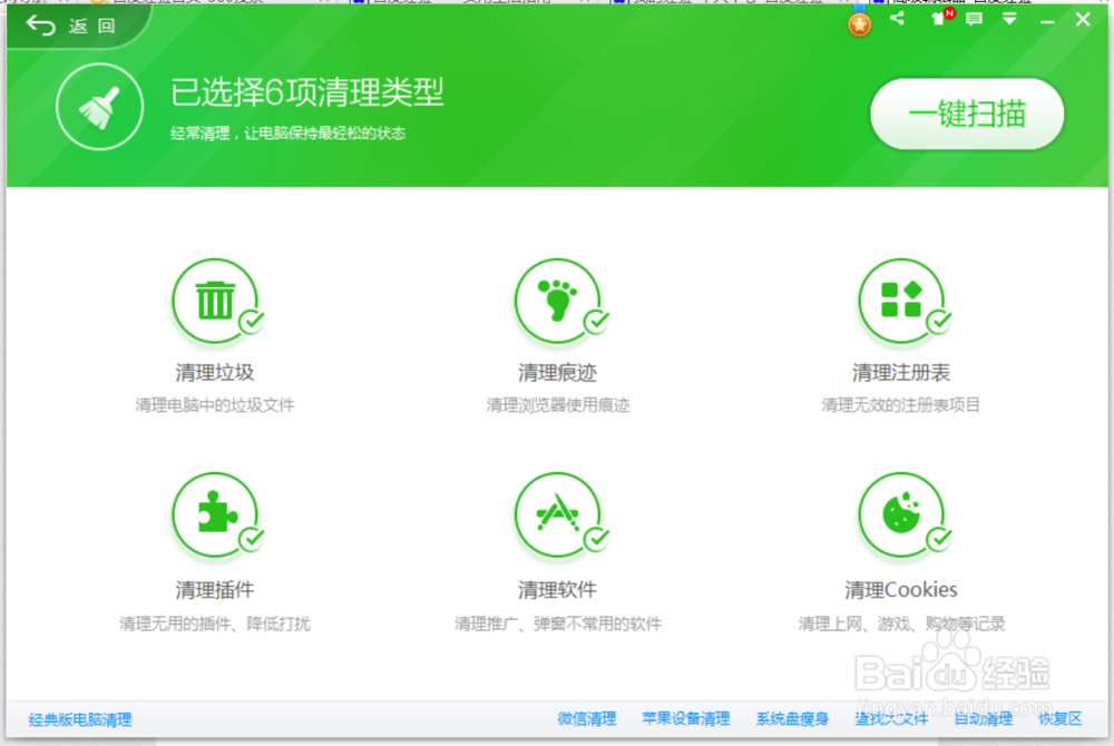 360卫士如何进行电脑清理