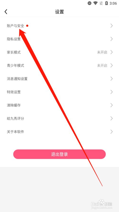 九秀直播如何注销账号