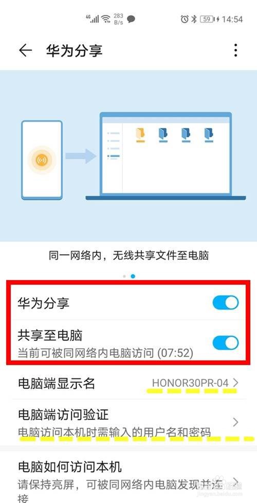华为分享怎样用来连接电脑