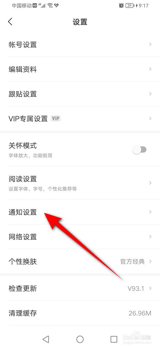 网易新闻加入的圈子有更新怎么设置是否推送通知