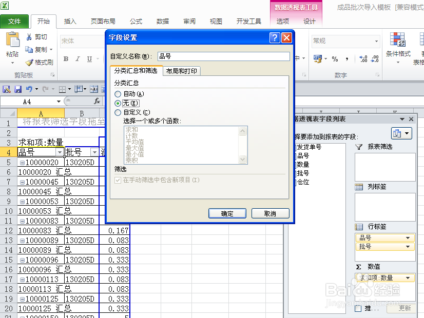 excel的数据透视表的应用方法举例