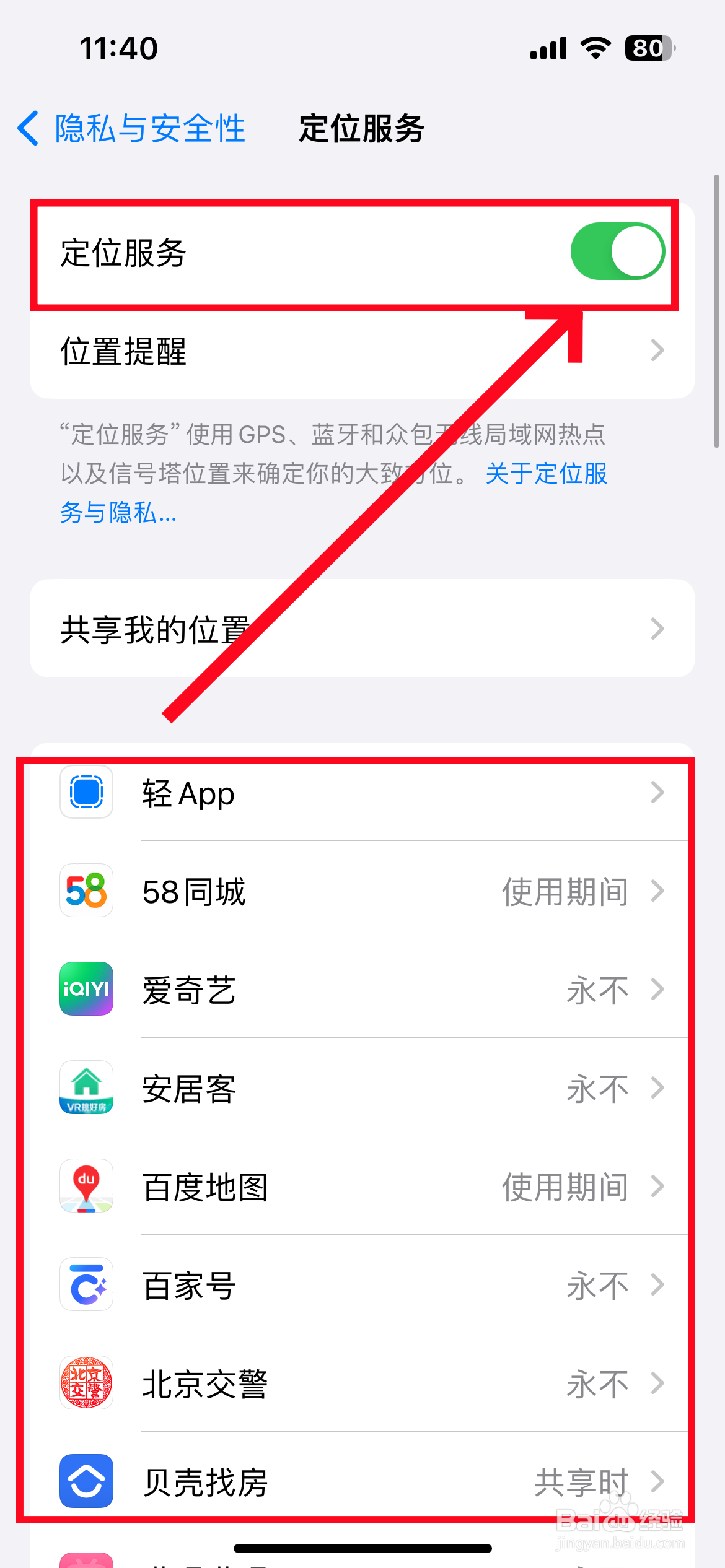 苹果手机定位服务在哪里打开