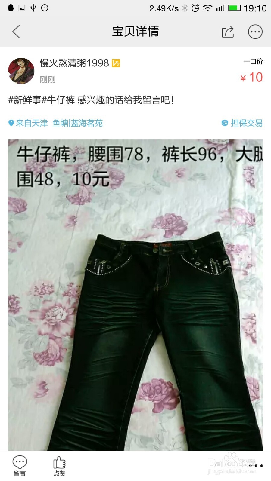 如何在闲鱼上发布宝贝