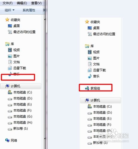 怎样删除Win7资源管理器左侧图标选项