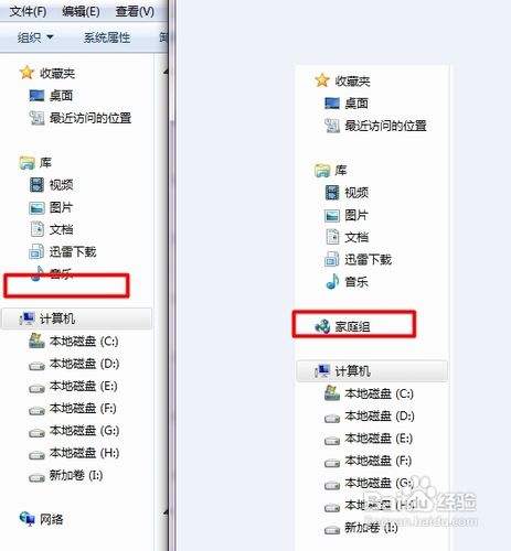 怎样删除Win7资源管理器左侧图标选项