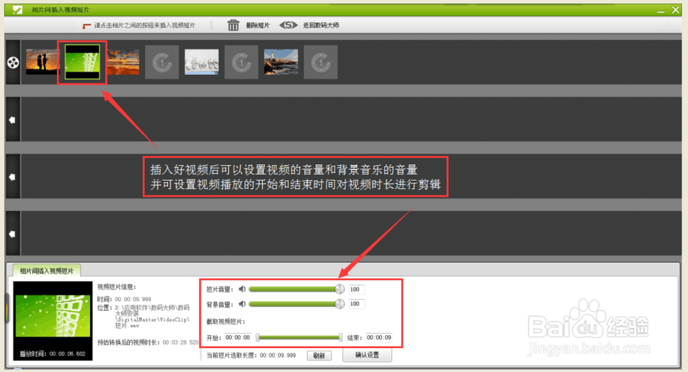如何用数码大师制作图片相册视频或淘宝宝贝视频