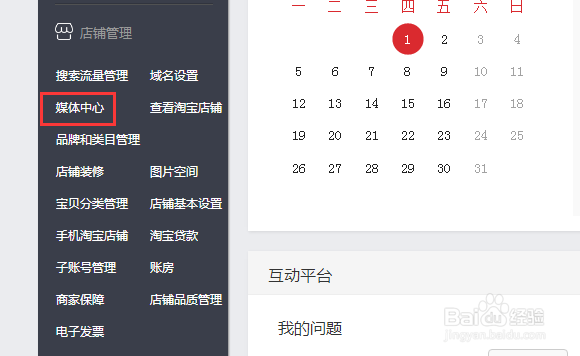 天猫卖家后台如何上传视频
