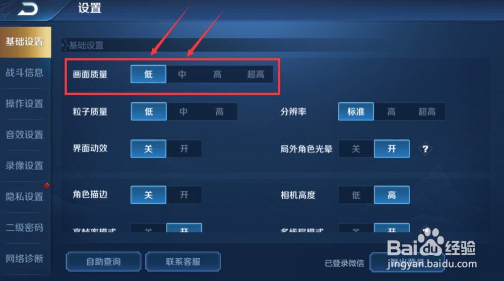 王者荣耀画面质量怎么设置