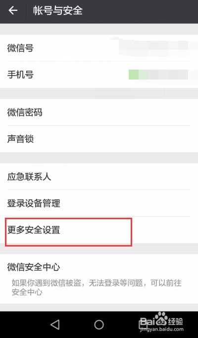 微信怎么与QQ号解绑
