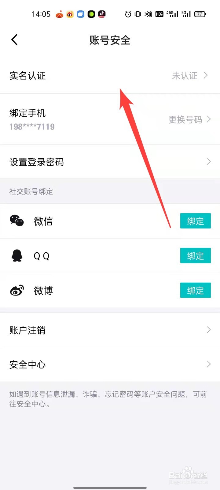 得物怎么进行实名认证