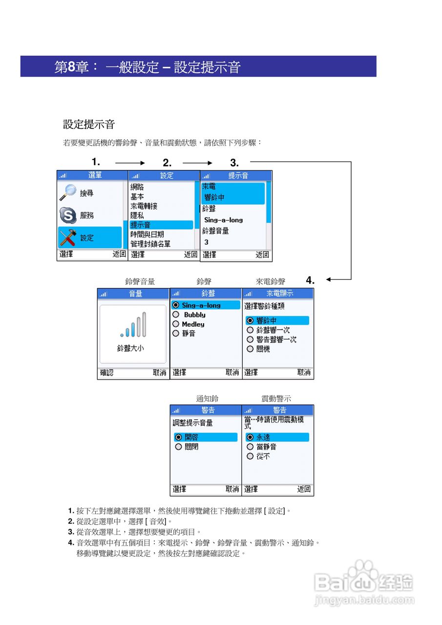 SMC WSKP100 Wi-Fi无线手机使用说明书:[5]