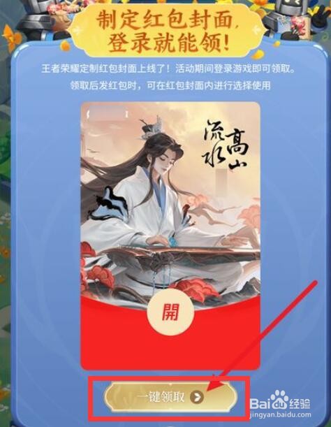 王者荣耀六周年红包封面怎么获得