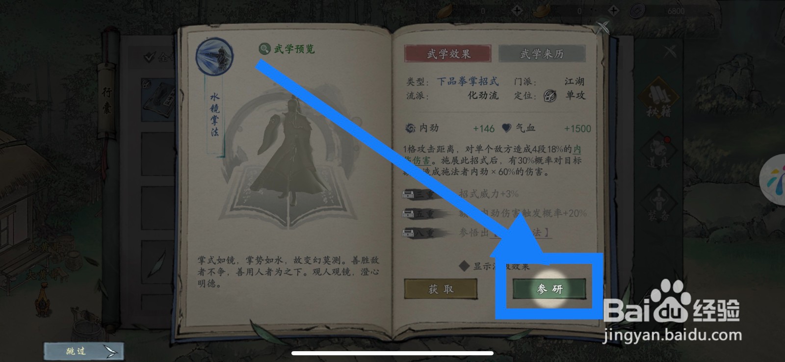 墨剑江湖怎么研习秘籍