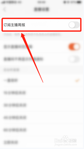 快手极速版怎么订阅主播周报