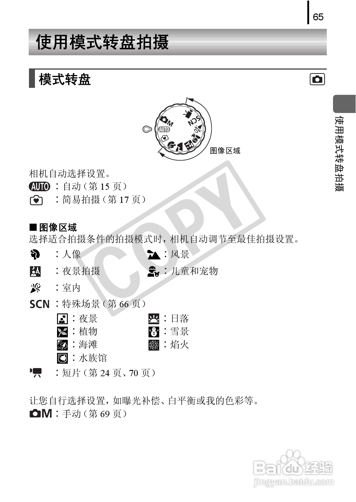 佳能PowerShot A580数码相机使用说明书:[7]