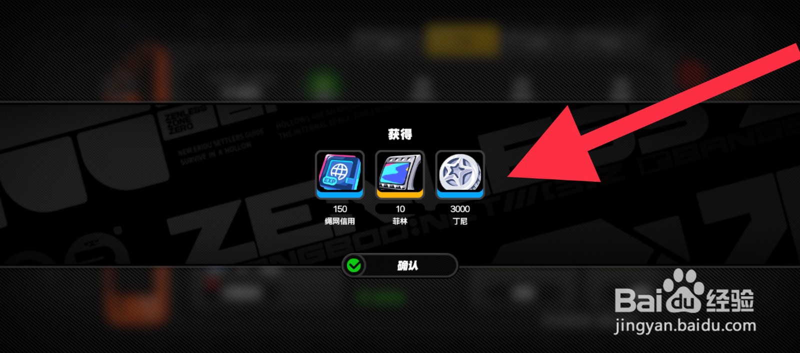 绝区零怎么获得丁尼