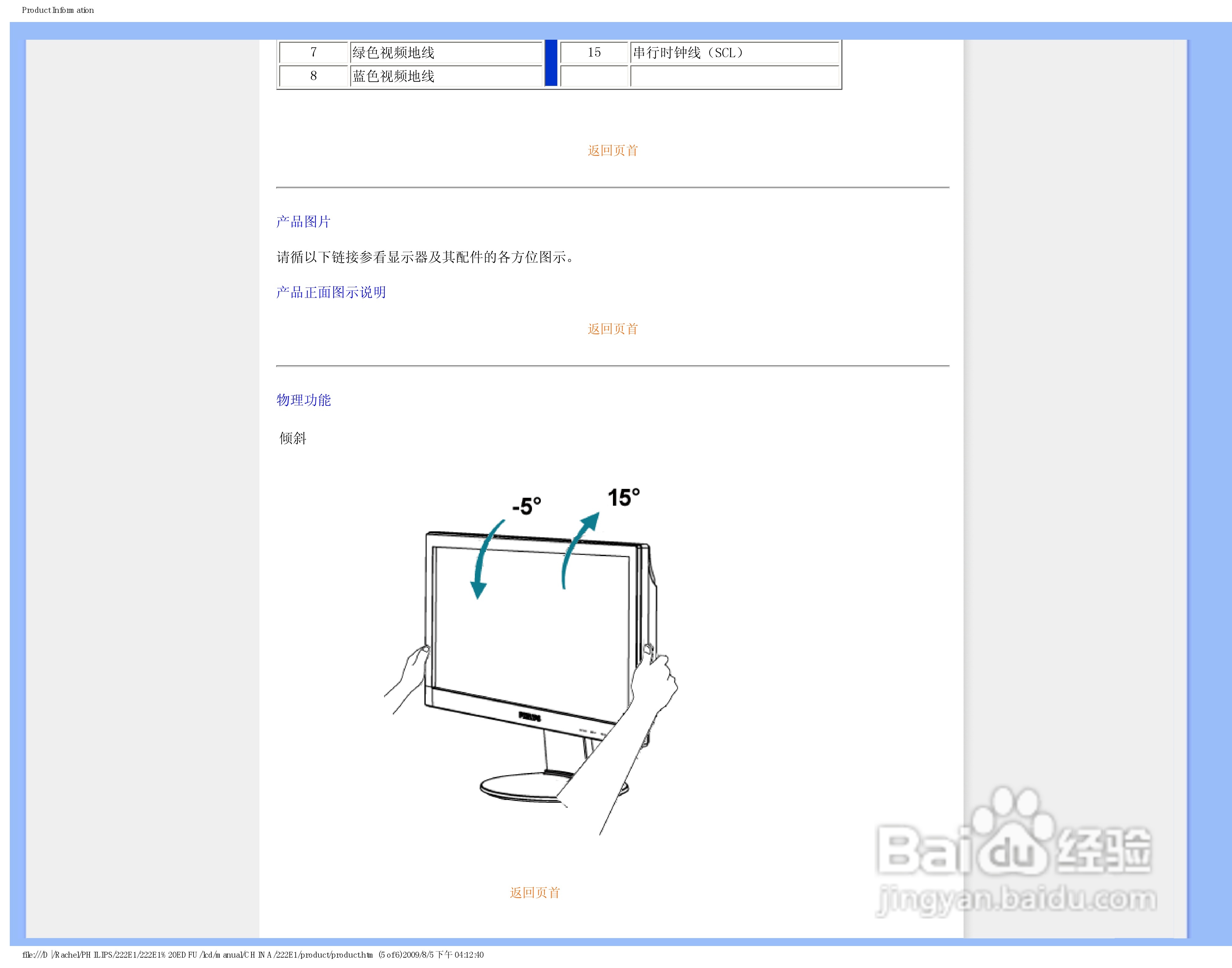 PHILIPS LCD Monitor 222EI显示器使用手册:[3]