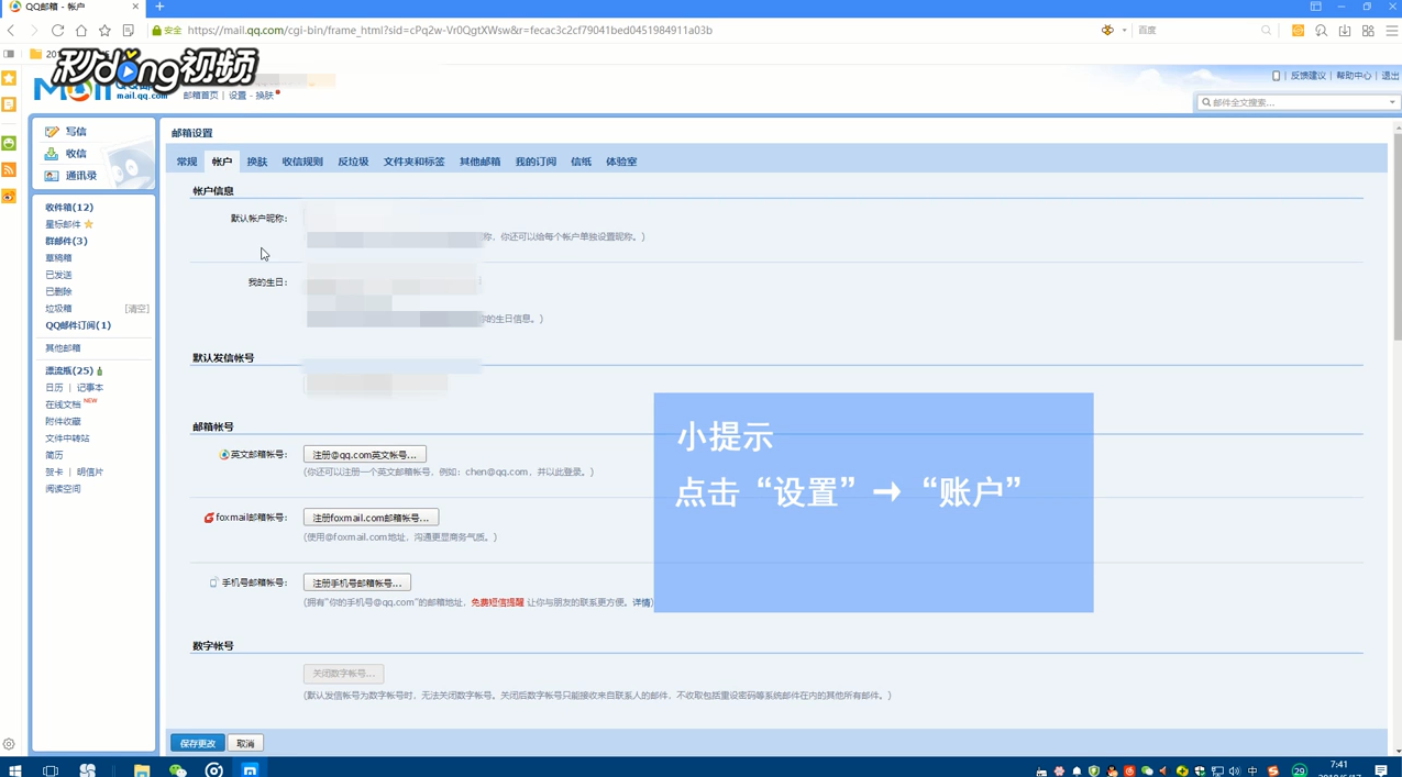 QQ邮箱授权码如何获取