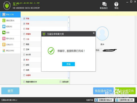 手机联系人不见了怎么恢复?安卓手机恢复联系人