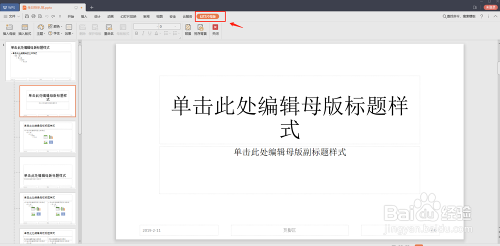 如何在PPT中添加LOGO