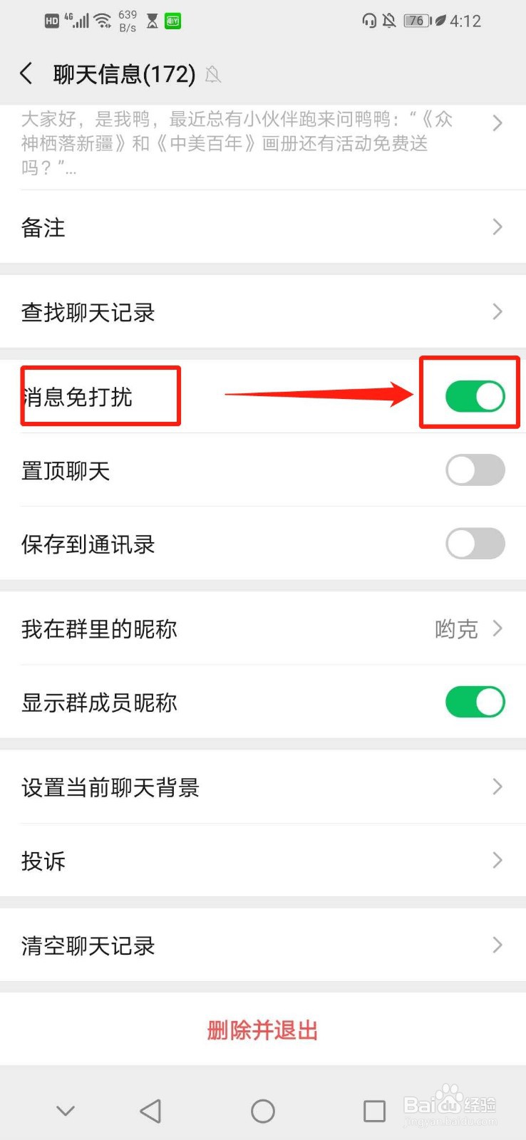 怎么开启微信群聊的消息免打扰
