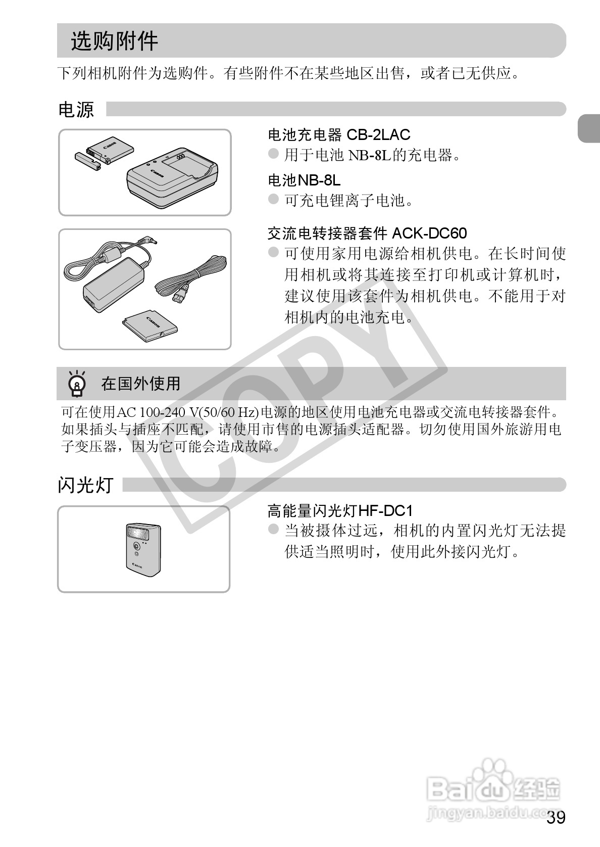 佳能PowerShot A2200相机使用说明书:[4]