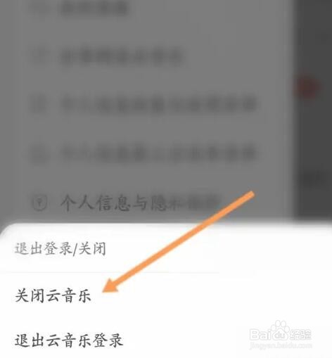 网易云音乐如何关闭云音乐