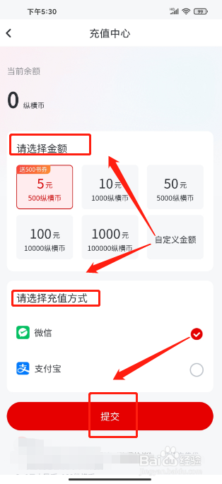 纵横小说APP怎么充值纵横币