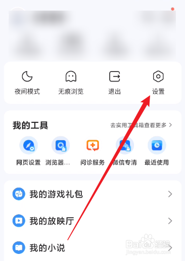 QQ浏览器怎么关闭应用内横幅通知
