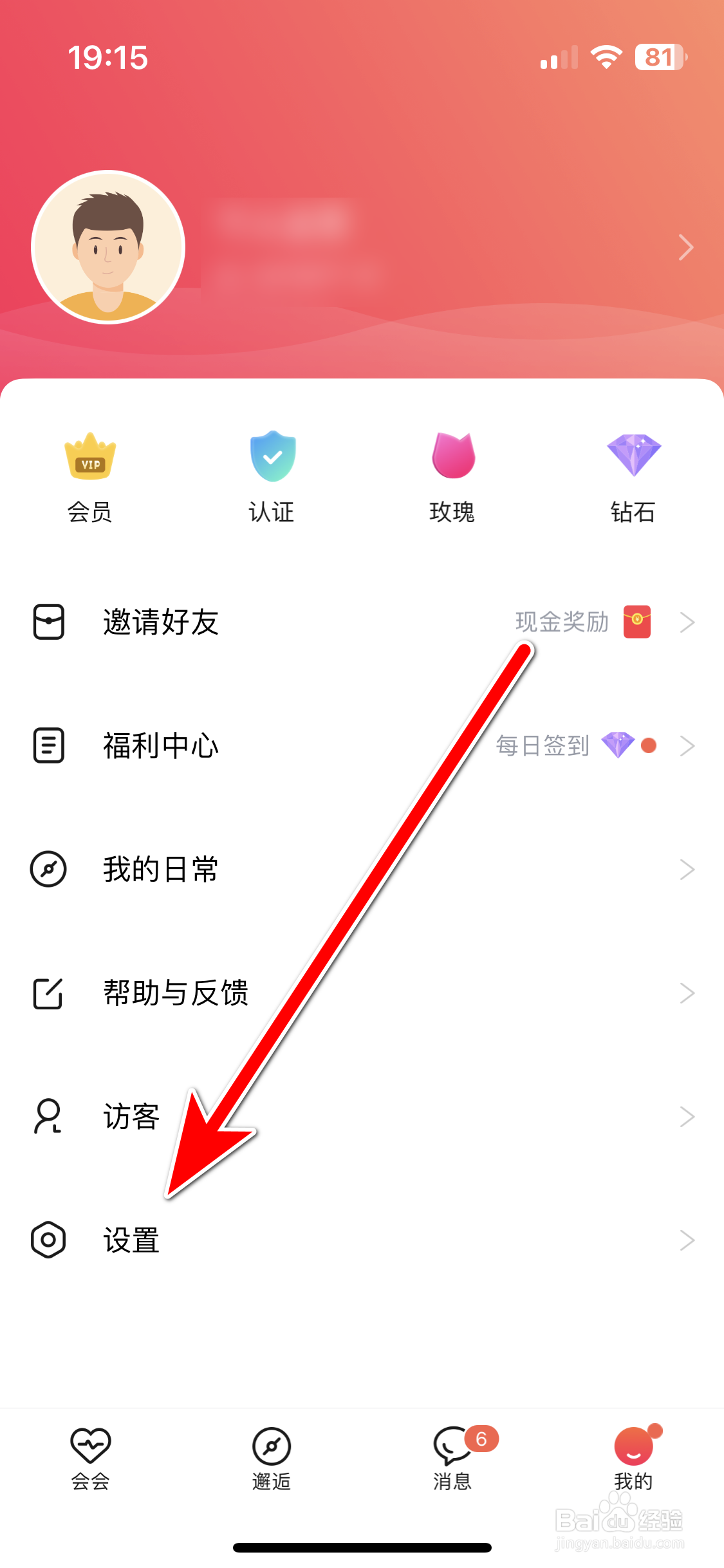 会会如何将用户移出黑名单