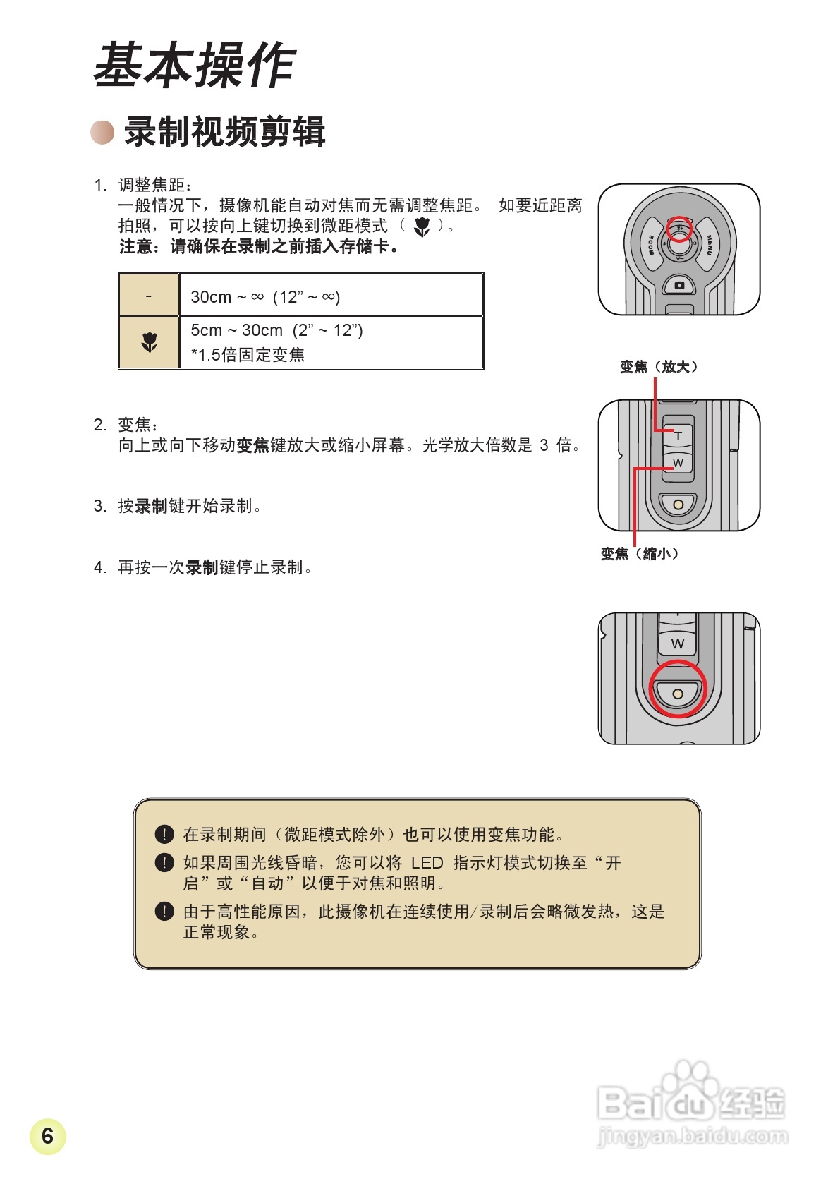 爱普泰克AHD-1数码摄像机使用说明书:[34]