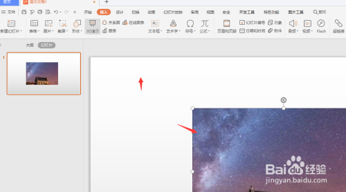 在WPS幻灯片中怎样更改图片的显示形状