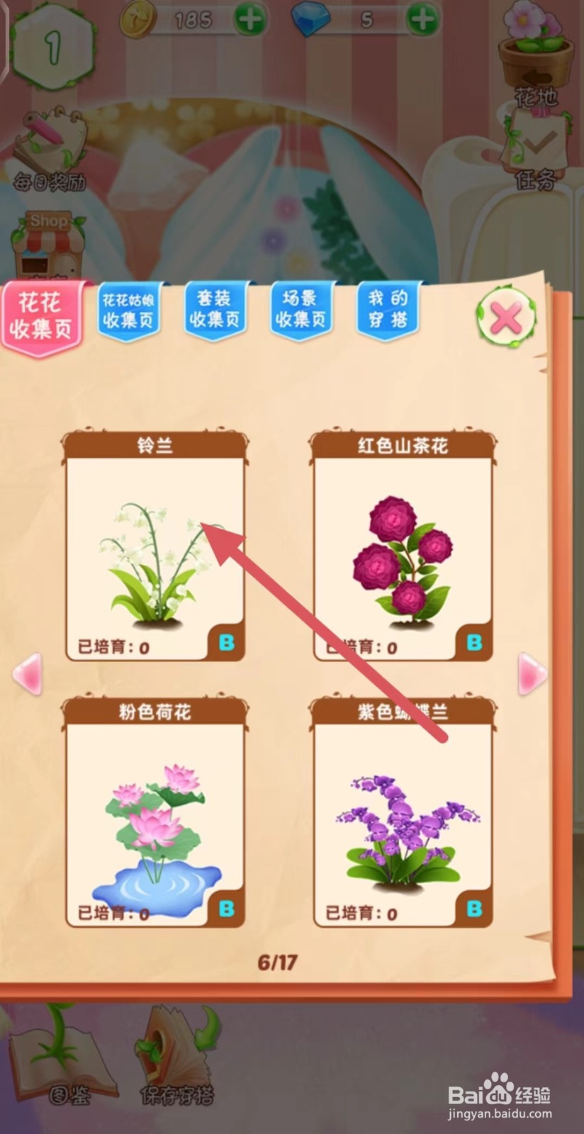 花花姑娘之魔法花园怎么查看铃兰的稀有度