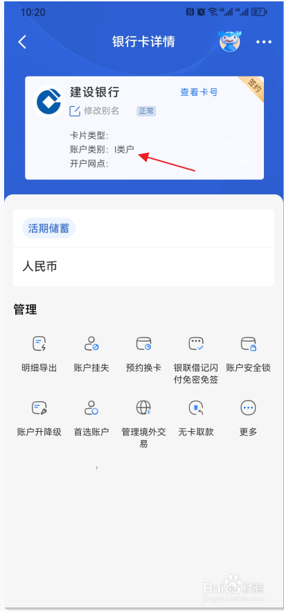 怎样查询银行卡是一类卡还是二类卡