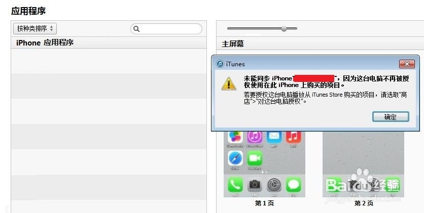 <b>未能同步iphone,因为这台电脑不再被授权怎么办</b>