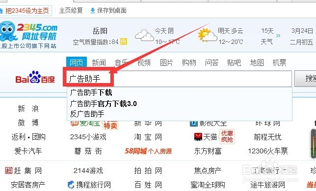 看视频如何去广告之广告助手